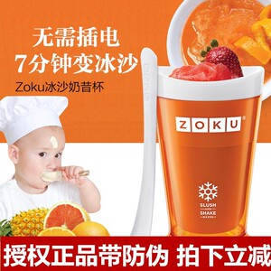 zoku沙冰杯奶昔杯创意冰淇淋机