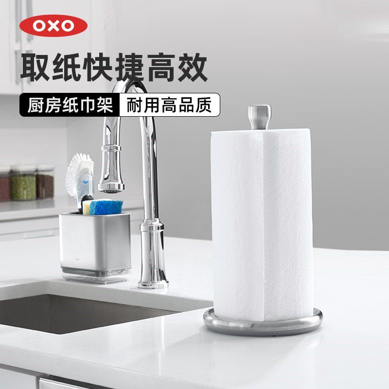 OXO奥秀不锈钢纸巾架厨房吸油纸