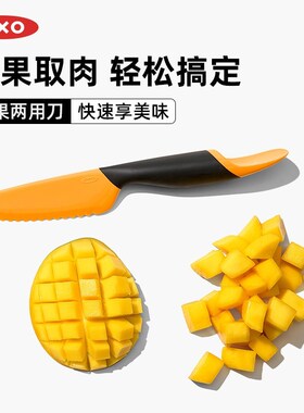 OXO奥秀芒果两用刀去核神器家用切芒果专用挖勺分肉器厨房创意