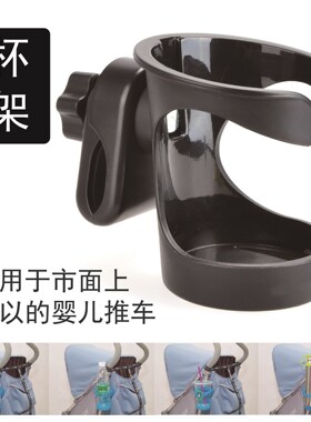 easywalker婴儿推车奶瓶水杯架多功能通用便携MINI Buggy配件