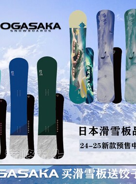 W25 OGASAKA新款CY-IZ滑雪单板加宽八字刻滑一顺单板滑雪板FCFC-S