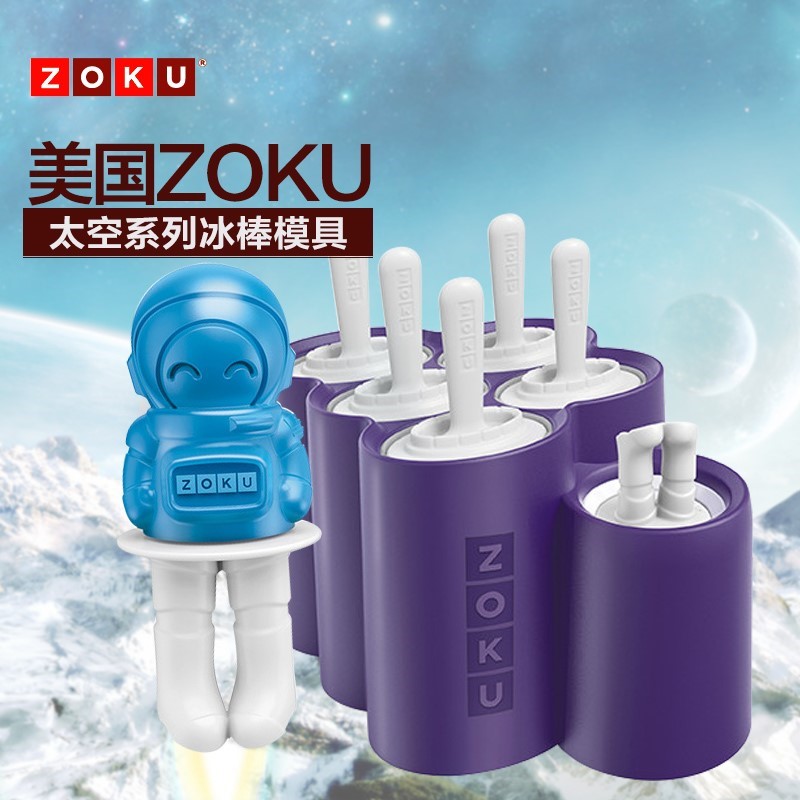 美国ZOKU冰棒机太空系列冰格模具