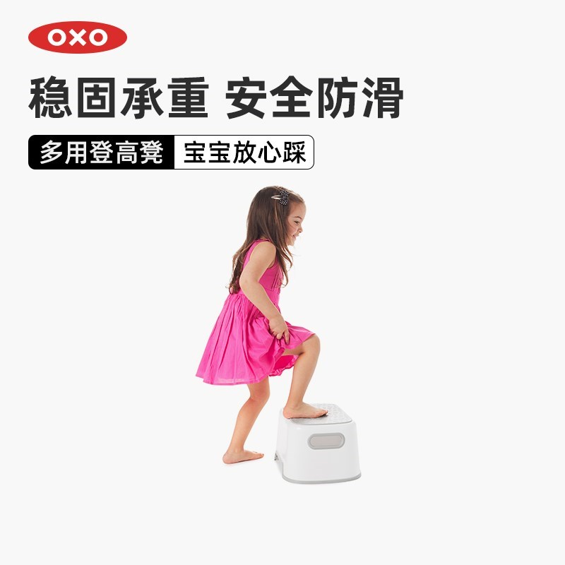 OXO奥秀儿童垫脚凳阶梯洗漱刷牙