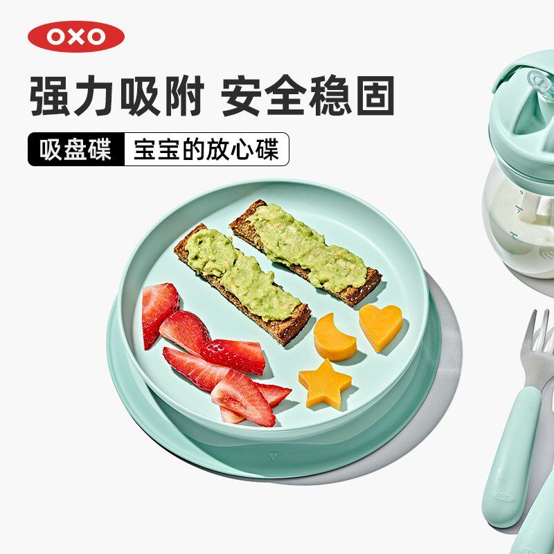 OXO奥秀吸盘碗宝宝辅食碗碟子儿童餐具婴幼儿吃饭专用防摔训练碗