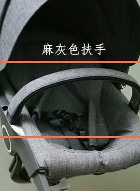 Stokke高景观婴儿推车配件座椅宝宝扶手安全护栏安全档杆横杆
