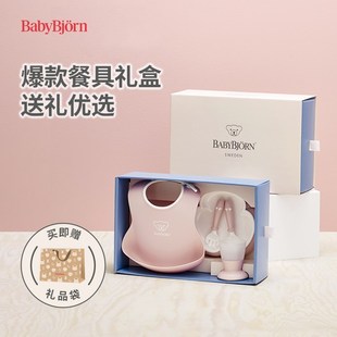 瑞典BabyBjorn宝宝餐具套装儿童礼物防摔辅食叉勺碗婴儿礼盒送礼