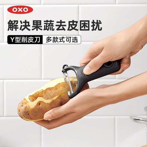 OXO奥秀Y型削皮刀刮皮刀刨子多功