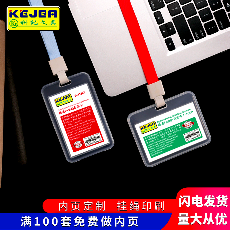 工作证双面透明带挂绳定制工牌