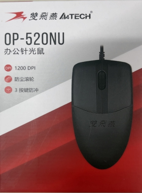 【官方专卖】双飞燕有线鼠标办公家用USB笔记本电脑通用OP-520NU