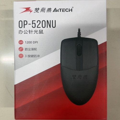 【官方专卖】双飞燕有线鼠标办公家用USB笔记本电脑通用OP-520NU