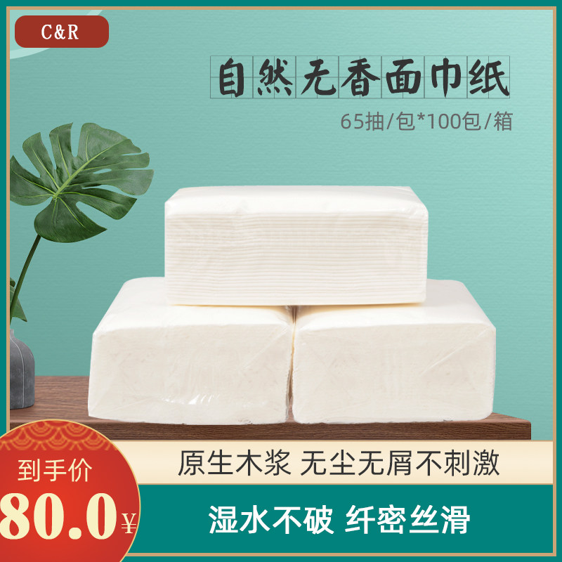 抽取式3层100包饭店无香擦手纸巾
