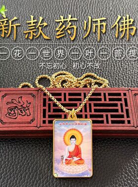 南无东方琉璃药师佛项链金色双面吊坠配饰品佛像民族风高级感新款