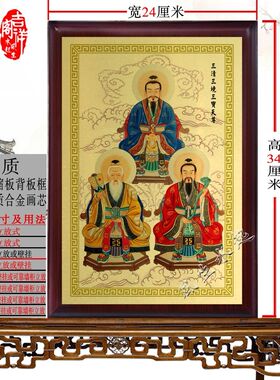 三清祖师挂画新中式玄关画客厅装饰画过道铝合金挂画