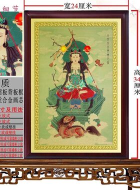 斗元君神像挂画新中式玄关画客厅装饰画铝合金挂画摆件