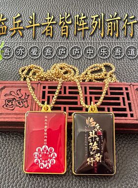 临兵斗者皆阵列前行项链金色正反面吊坠挂件九字道家饰品真言