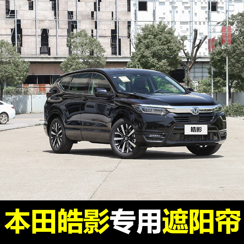 2021款本田皓影专用汽车载磁吸遮阳帘防晒遮阳防蚊窗帘侧挡遮阳挡