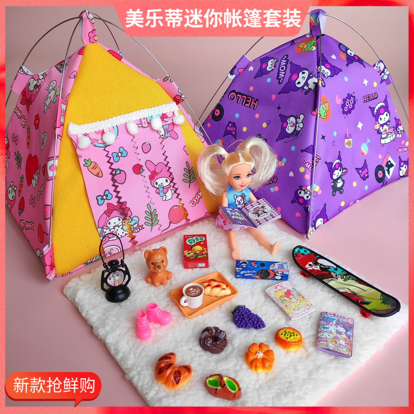 迷你小帐篷玩具全套仿真小物品棉花娃娃屋微缩模型儿童女孩子礼物