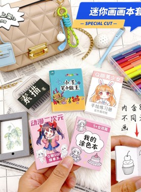 迷你小蜡笔文具画画本涂色绘画册微缩小书包挂件便捷出行女孩玩具