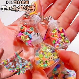 手工diy自制流沙瓶塑料许愿瓶迷你小瓶子幼儿园手工课玩具材料包
