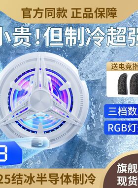 适用华为P50Pro P40Pro手机散热器电竞游戏静音制冷降温神器