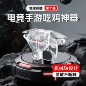 适用Redmi K70手机三角洲手游吃鸡神器四指物理按压键 K80Pro