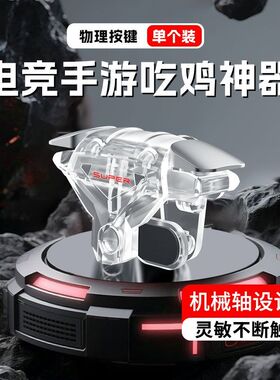 适用iQOO 13 12Pro Z9手机三角洲手游吃鸡神器四指物理按压键