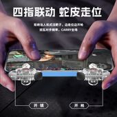 适用华为P50Pro P40Pro手机三角洲手游吃鸡神器四指物理按压键