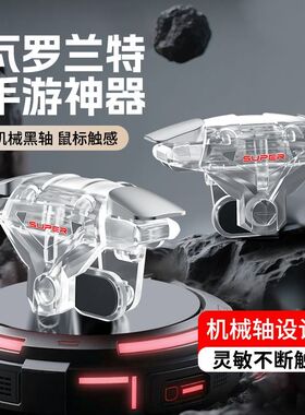 适用Redmi Turbo 4 Pro手机三角洲手游吃鸡神器四指物理按压键