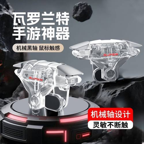 适用一加Ace5 13 13PRO手机三角洲手游吃鸡神器