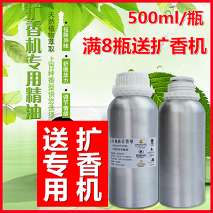 酒店扩香机香薰专用精油加香机香水喷香氛机天然植物精油500毫升
