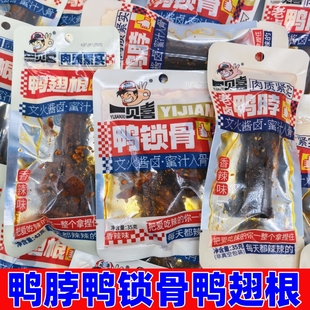 一见喜鸭锁骨香辣味鸭脖鸭翅根零食休闲食品解馋下酒菜卤味鸭货