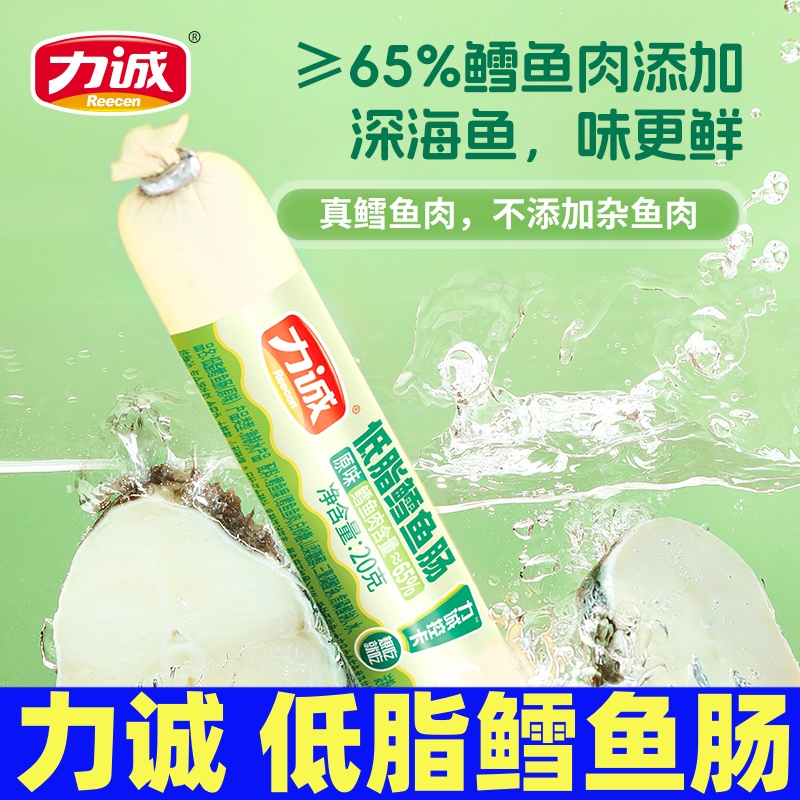 力诚低脂鳕鱼肠儿童零食