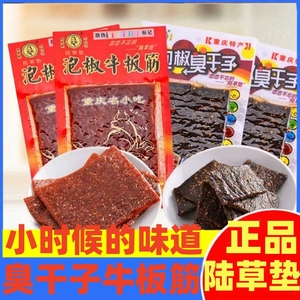 陆草垫臭干子零食小辣片面筋麻辣怀旧儿时泡椒牛板筋辣条混搭组合