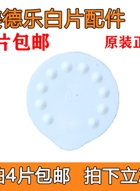 美德乐吸奶器配件白片白膜防溢出膜 拆单1片价丝韵单边通用美德乐