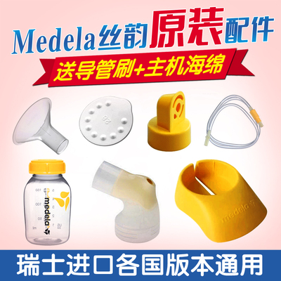 medela全套电动吸奶器