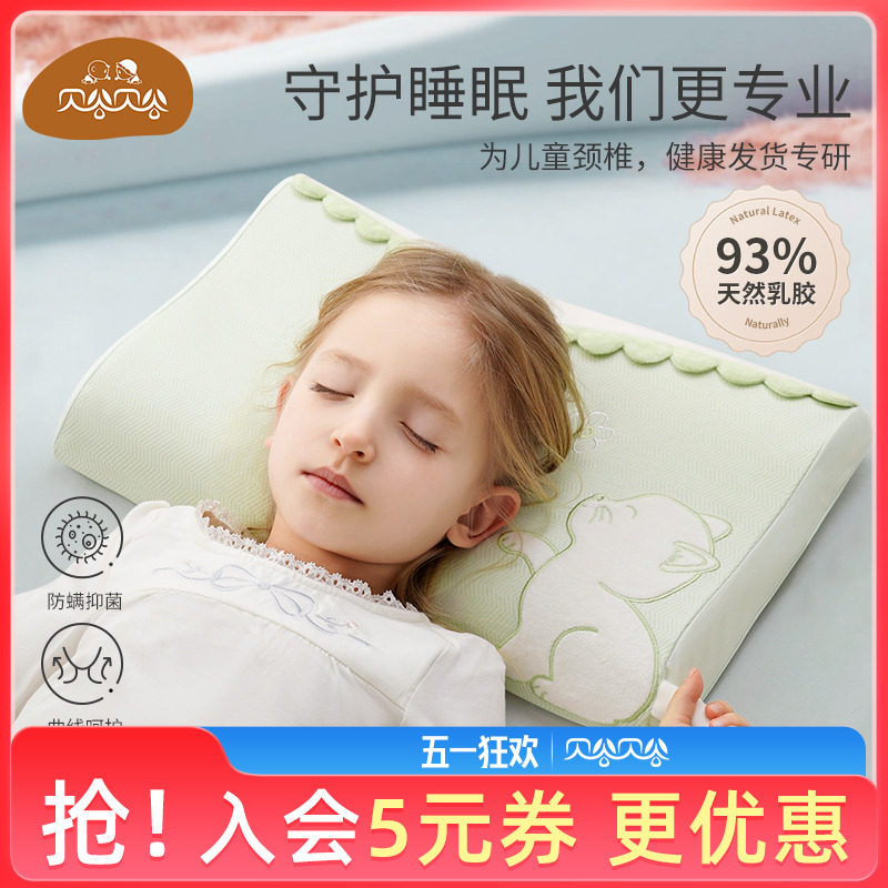 贝谷贝谷儿童枕头1-3-6岁乳胶枕宝宝幼儿园婴儿6个月以上四季通用