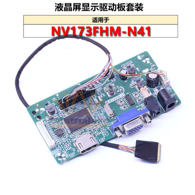 LCD显示器配件液晶屏驱动板屏适用于17.3寸BOE NV173FHM-N41