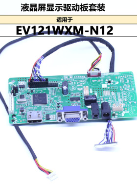 LCD显示器配件液晶屏驱动板屏线适用于12.1寸京东方 EV121WXM-N12