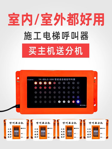 楼层呼叫器无线呼叫建筑工地服务铃施工电梯呼叫铃紧急求救按铃人