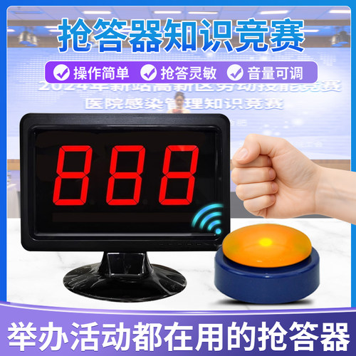 知识竞赛抢答器无线10路八路四路亮灯按铃套件设备电子计分器安全