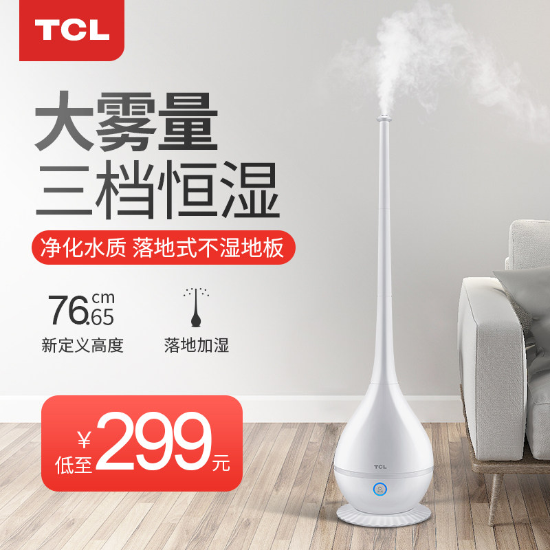 TCL落地式加湿器静音家用卧室孕妇婴儿办公室空调空气净化香薰机