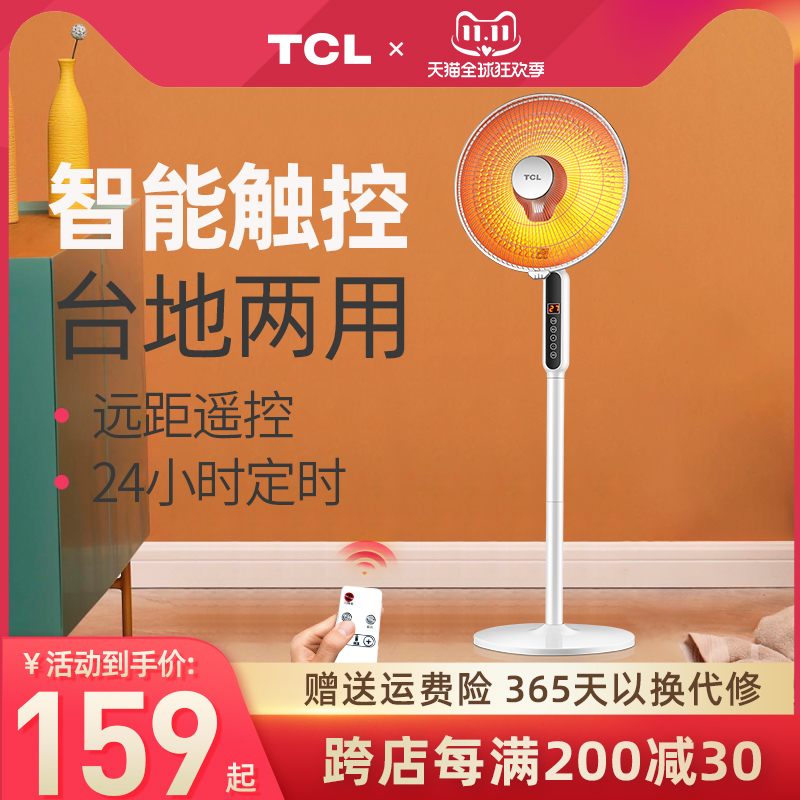 TCL小太阳取暖器家用节能电热扇暖风机办公室烤火炉摇头电暖气