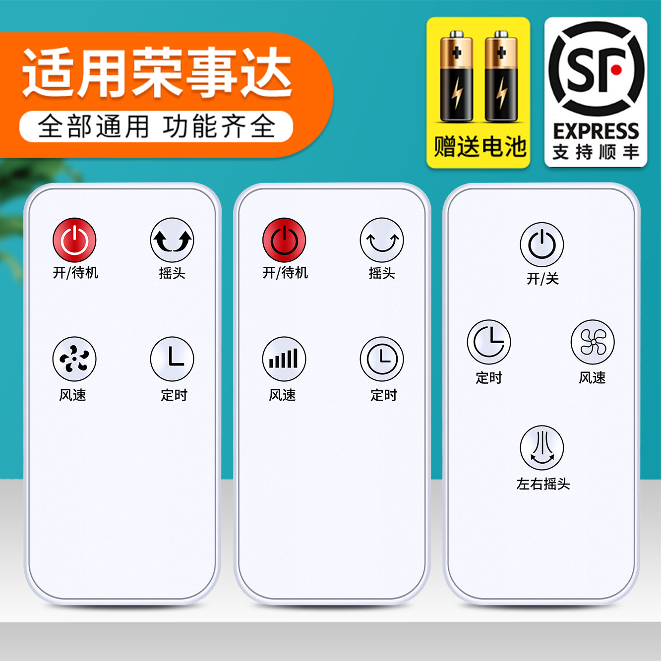 适用荣事达电风扇落地扇塔扇空气循环扇多维扇遥控器ft-1678 fx46d1/d