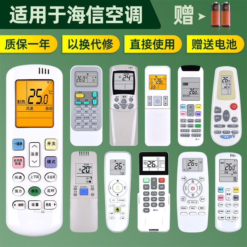 美祥适用海信空调遥控器科龙万能