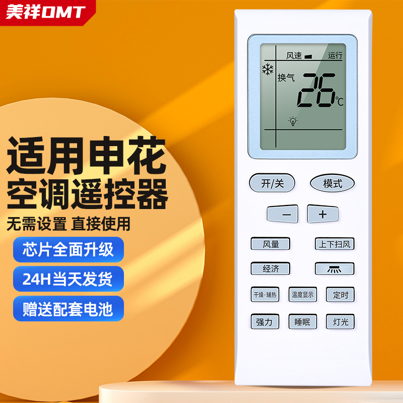 适用坂田申花博西东宝空调遥控器