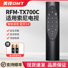 美祥适用sony索尼液晶电视语音遥控器 RMF-TX700C 通用KD-75/859500H X8000H 9000H Z8H 55 65X 4KHDR遥控板