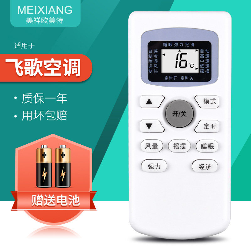 适用飞歌twinswan双凤空调遥控器 通sansui山水冷静风kf-26gw/xkd