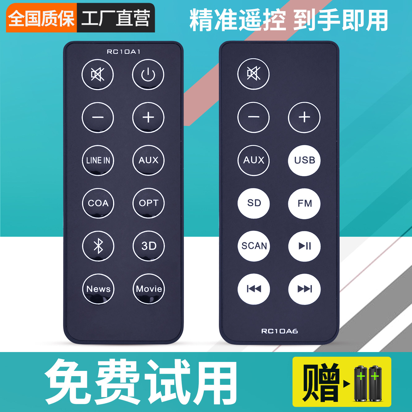全新美祥适用edifier漫步者 b3 b7 rc10a1 rc10a6遥控器回音壁音箱