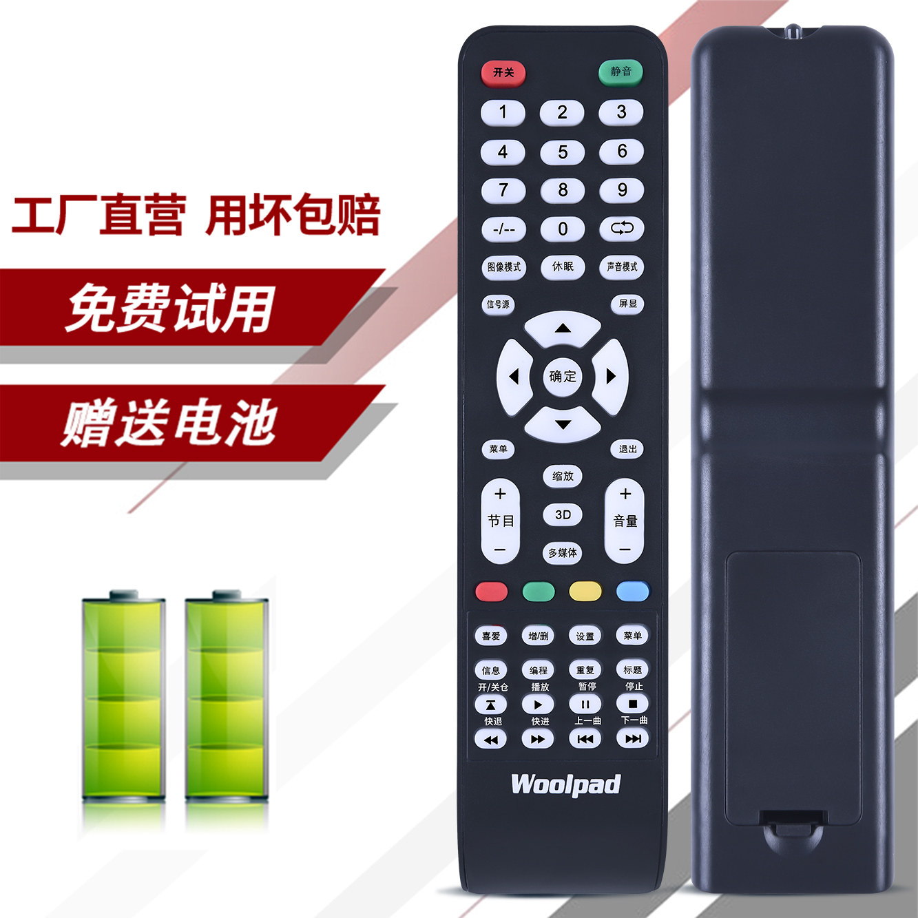 适用于woolpad沃派液晶电视机遥控器h5043 直接使用赠送电池