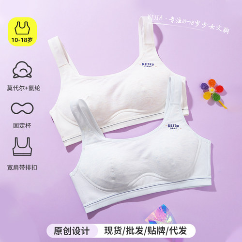少女内衣文胸宽肩带固定杯不卷边